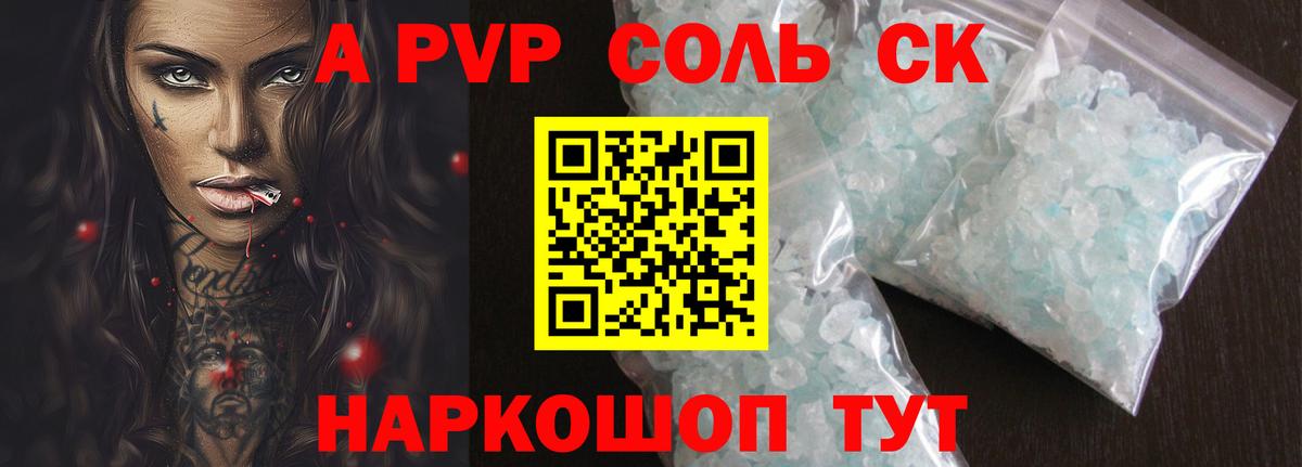 A PVP мука Спасск-Дальний