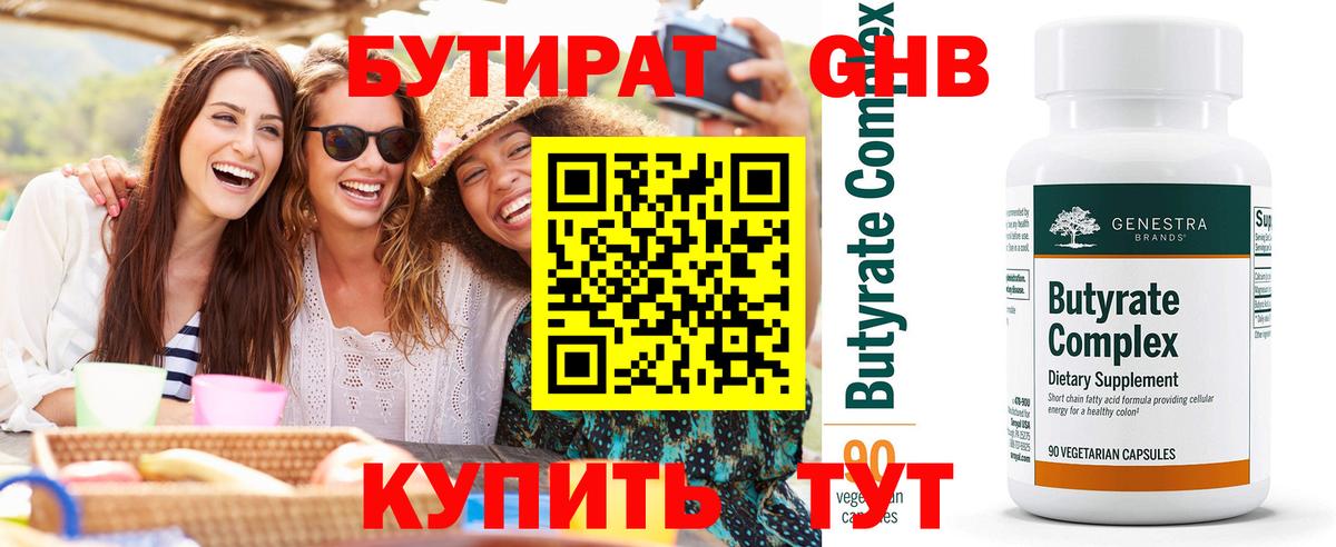 Бутират вода Спасск-Дальний