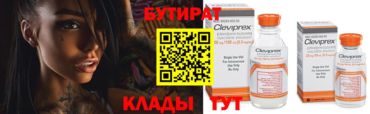 Спасск-Дальний  БУТИРАТ  Вход с VPN  БУТИРАТ GHB 