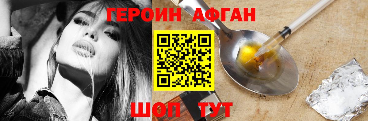 Героин Афган Спасск-Дальний