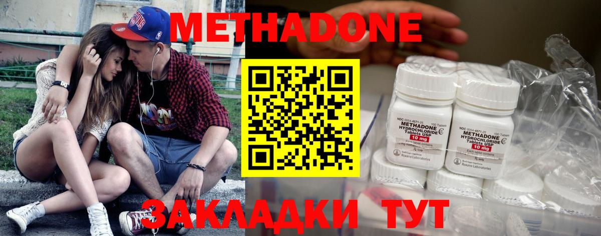 Метадон methadone Спасск-Дальний